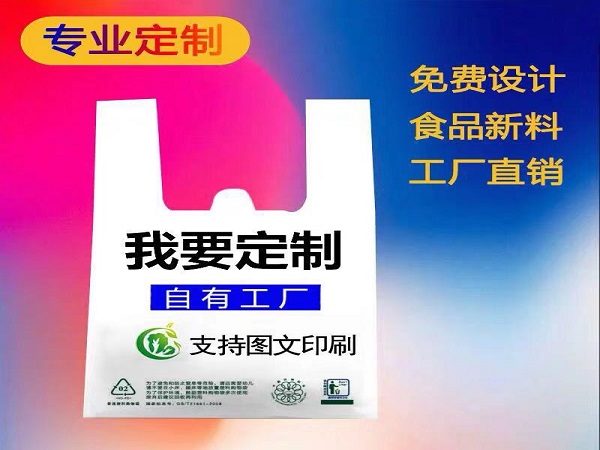 定做塑料袋价格是多少？决定价格的因素有哪些呢